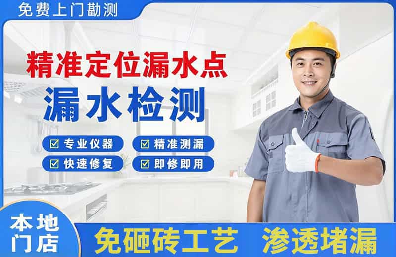商水精准测漏点