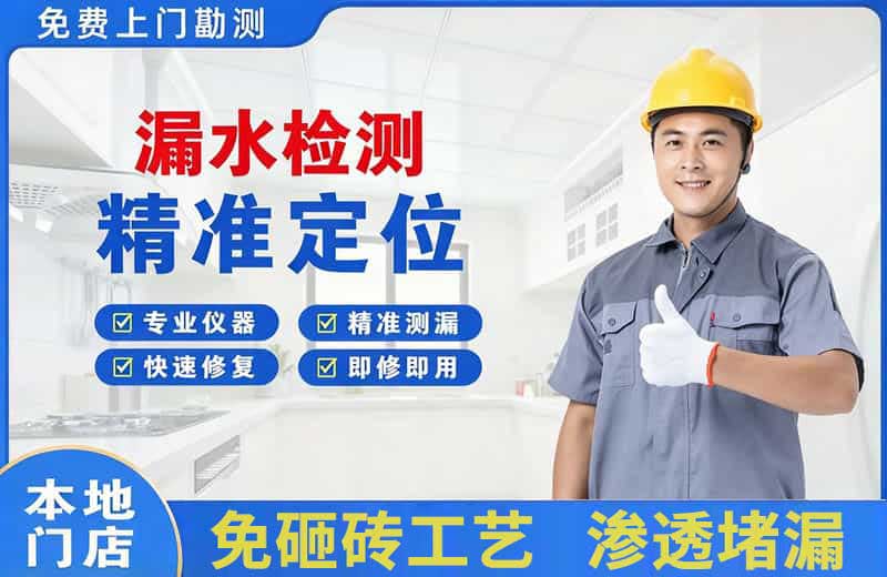 商水漏水检测精准定位