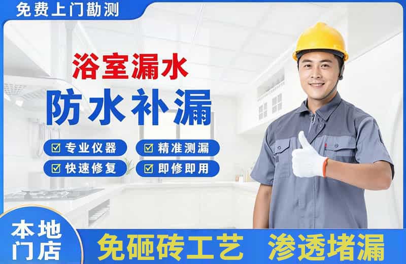 商水浴室漏水维修